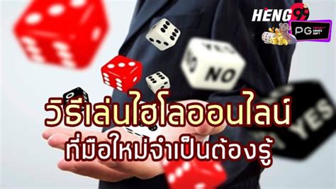 ไฮโล ออนไลน์ 777: คำแนะนำที่ครอบคลุมสำหรับมืออาชีพ