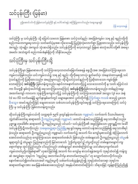 မျိုးကြီး - ဝီကီပီးဒီးယား