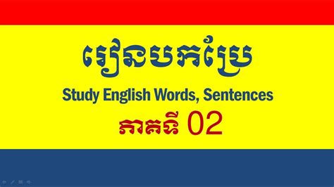 បកប្រែ - translate english to khmer - U2X