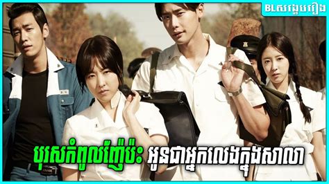 បុរសកំពូលញ៉ែប៉ះអូនជាអ្នកលេងក្នុងសាលា : hot young bloods.