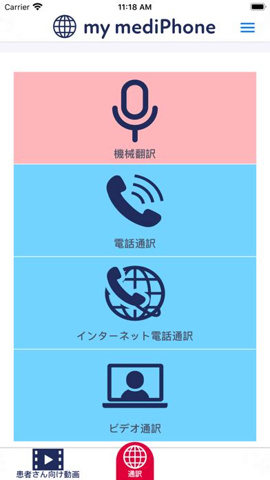 ‎「医療通訳のメディフォン」をApp Storeで