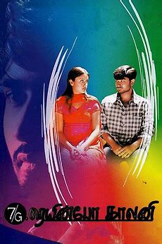 ‎7G Rainbow Colony (2004) directed by Selvaraghavan