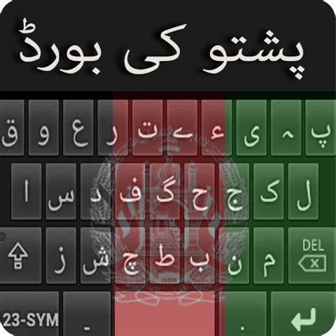 ‎Afghan Keyboard on the App Store