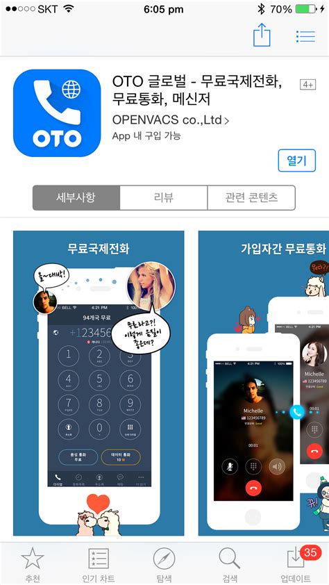 ‎App Store에서 제공하는 OTO 무료국제전화 - 아이폰 국제 전화