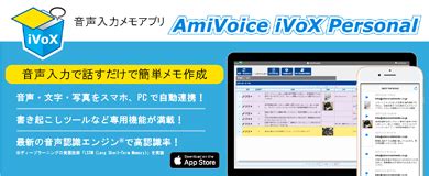 ‎App Store 上的《AmiVoice iVoX Personal》