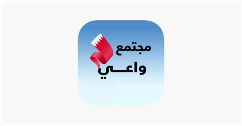 ‎BeAware Bahrain on the App Store