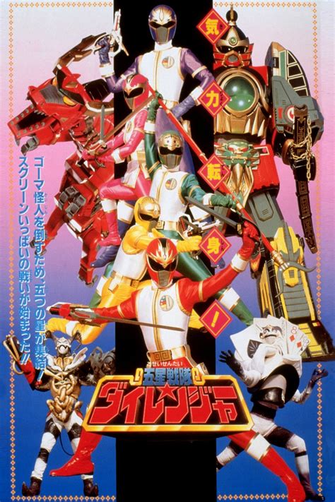 ‎Gosei Sentai Dairanger: The Movie (1993) directed by Shohei