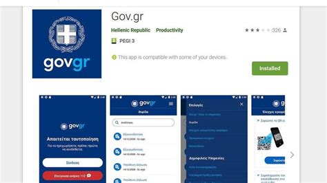 ‎Gov.gr on the App Store