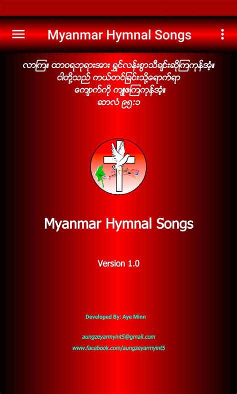 ‎Myanmar Hymnal on the App Store