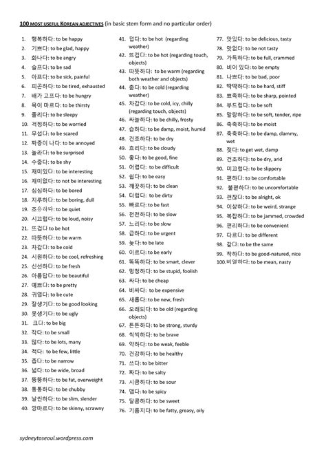 – sydneytoseoul> – - 100 verbs in korean