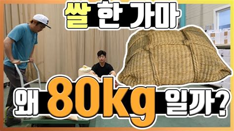 “쌀 80kg 한가마 18만7천500원 양곡정책 정해놨나 - 쌀 80kg 가격