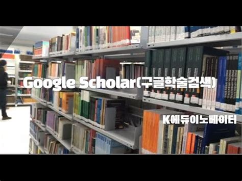 ‪Min ho Park‬ ‪Google 학술 검색‬ - 서울 대학교 교육학 과