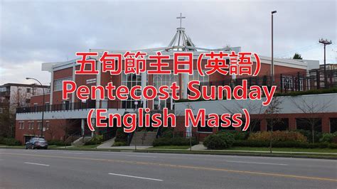 ‪PENTECOST SUNDAY 五旬节主日(English... - The New Church 新 …