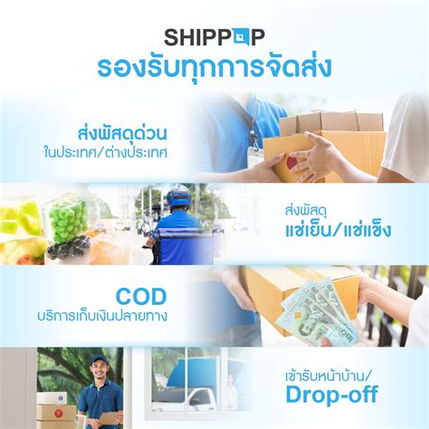 ‫SHIPPOP - ทุกการขนส่งจัดการได้ที่ SHIPPOP 💙😊... فیس‌بوک‬