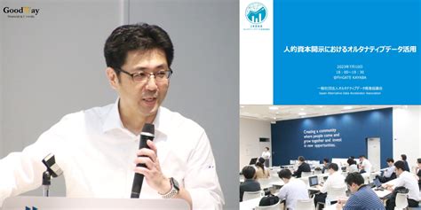 ⼀般社団法⼈オルタナティブデータ推進協議会 ご説明資料