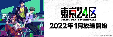 《东京24区》2024年1月5日播出 - 知乎 - 知乎专栏