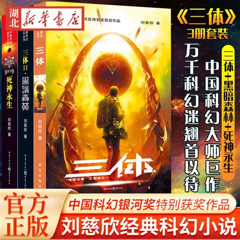 《读书》 20240413 刘慈欣 《三体》 中国科幻必读之作：《三体 …