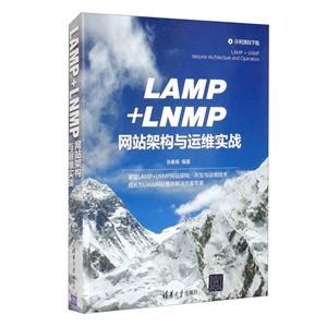 《LAMP+LNMP网站架构与运维实战》 张春晓 9787302579892 【 …