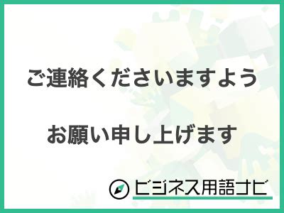 「お集まりくださいますようお願い申し上げます」意味と使い方 …