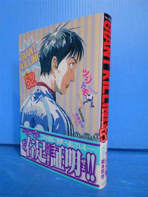 「ジャイアントキリング」の52巻を漫画村zip・rarの代わりに無 …