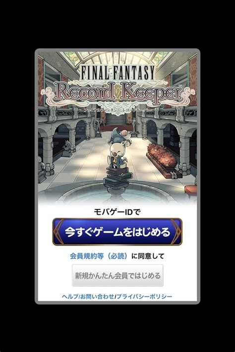 「ファイナルファンタジー（FFRK）」の通信エラーの詳細と対処 …