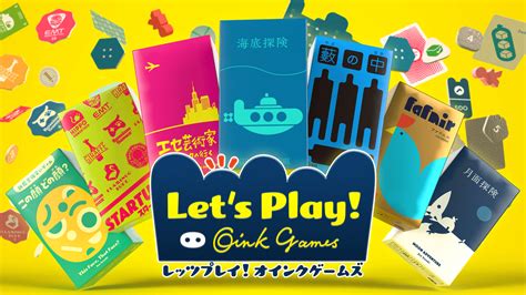 「レッツプレイ！オインクゲームズ」に「ファフニル」と …