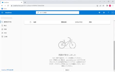 「問題が発生しました」と表示され PIN の変更ができない