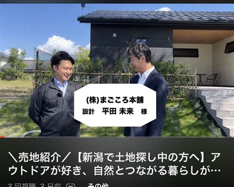 「家づくりの知識」 オガスタ新潟の社長チャンネル 相模稔