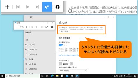 「拡大鏡」でテキストを読み上げる方法＜Windows 10＞｜サ …