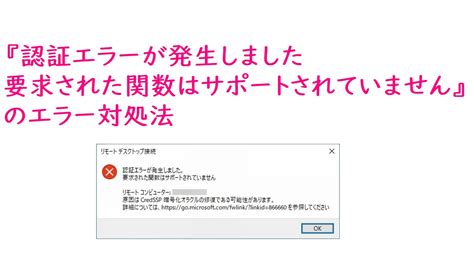 「認証エラーが発生しました 要求された関数はサポートされて …