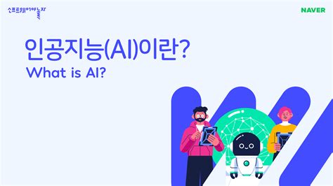 「AI 인공지능 산업 육성 및 신뢰 기반 조성에 관한 법률」 제정