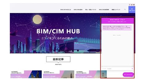 「ChatGPT」のAPI活用した【BIM／CIM特化型チャットボット】 …