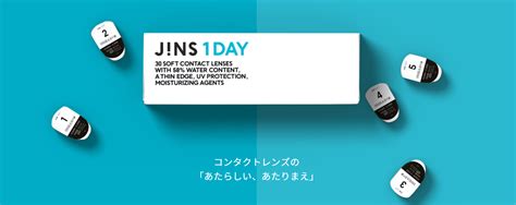 「JINS 1DAY」をより手軽に。10月1日から価格変更｜株式会社 …