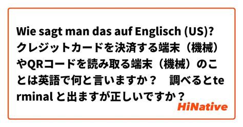 『端末』の英語は本当に terminal？ Eiton English Vocablog