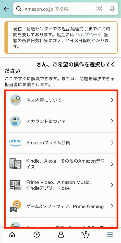 『Amazon』お問い合わせ方法 電話・チャットは24時間対応で返 …