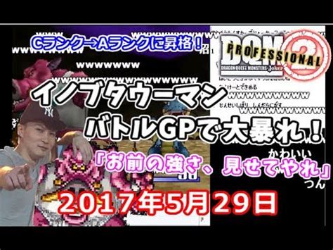 【うんこちゃん】「DQMJ2P」イノブタウーマン、バトルGPで …