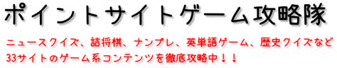 【お小遣いJP】クロスワード ポイントサイトゲーム攻略隊