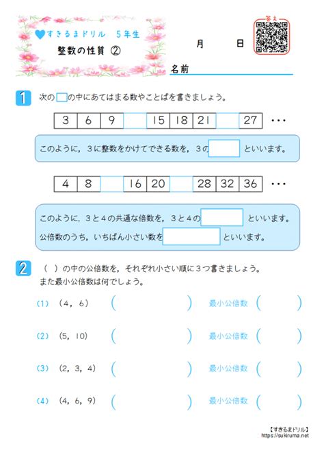 【すきるまドリル】 小学5年生 算数 「整数の性質」 無料学習プ …