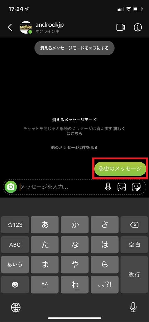 【インスタ】消えるメッセージモードでチャット送信する方法 instagram スマホ情報は…