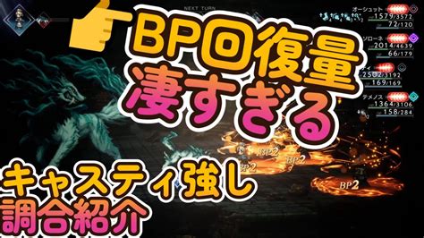 【オクトパストラベラー】BP回復のザクロの性能、入手方法