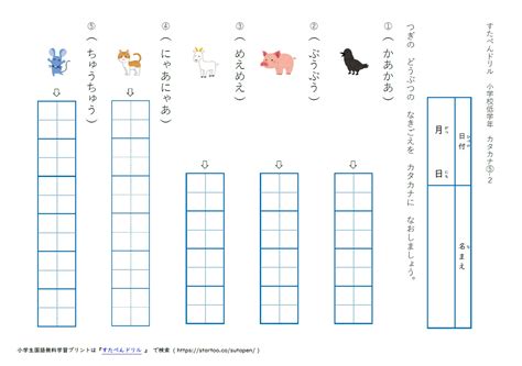 【カタカナ 動物の鳴き声】練習問題プリント・テスト 幼児～小1国語学習