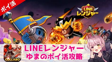 【ポイ活攻略】LINEレンジャー「ステージ324」クリア！【難易 …