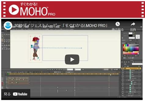 【レビュー】超簡単？Moho Pro 13でアニメーションを作ってみ …
