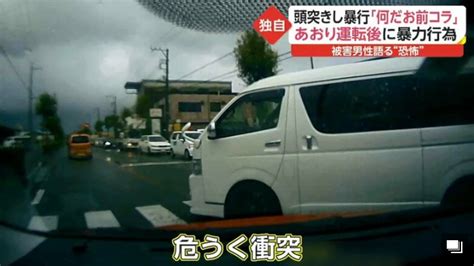 【動画】あおり運転後に頭突き、アスファルトに顔殴打…全治1 …