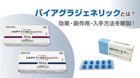 【医師監修】バイアグラの通販購入の安全性は？ 信用して大丈夫なの？ 包茎治療/手術・ED …