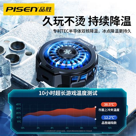 【品胜（PISEN）LZ-F16】品胜 手机散热器磁吸半导体制冷降温直 …