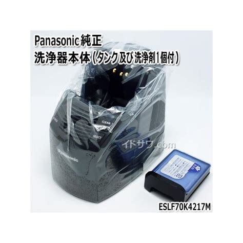 【在庫あり】 ESLT8AL4217 洗浄充電器 Panasonic メンズシェー …