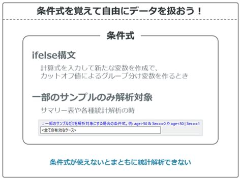 【基本】絶対覚えよう！EZRで条件式を使いこなして自由にデー …