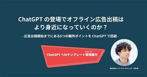 【寄稿】ChatGPTの登場でオフライン広告出稿はより身近になっていくのか？ 広告・媒体資料を探す …