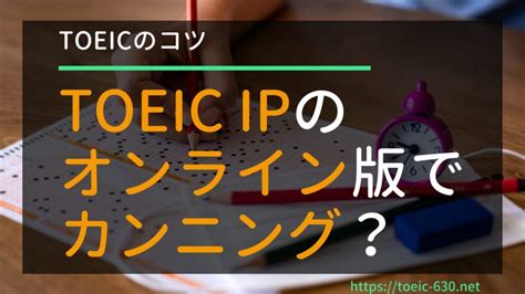 【悪用厳禁】TOEICのオンラインテストでカンニングはできるの …